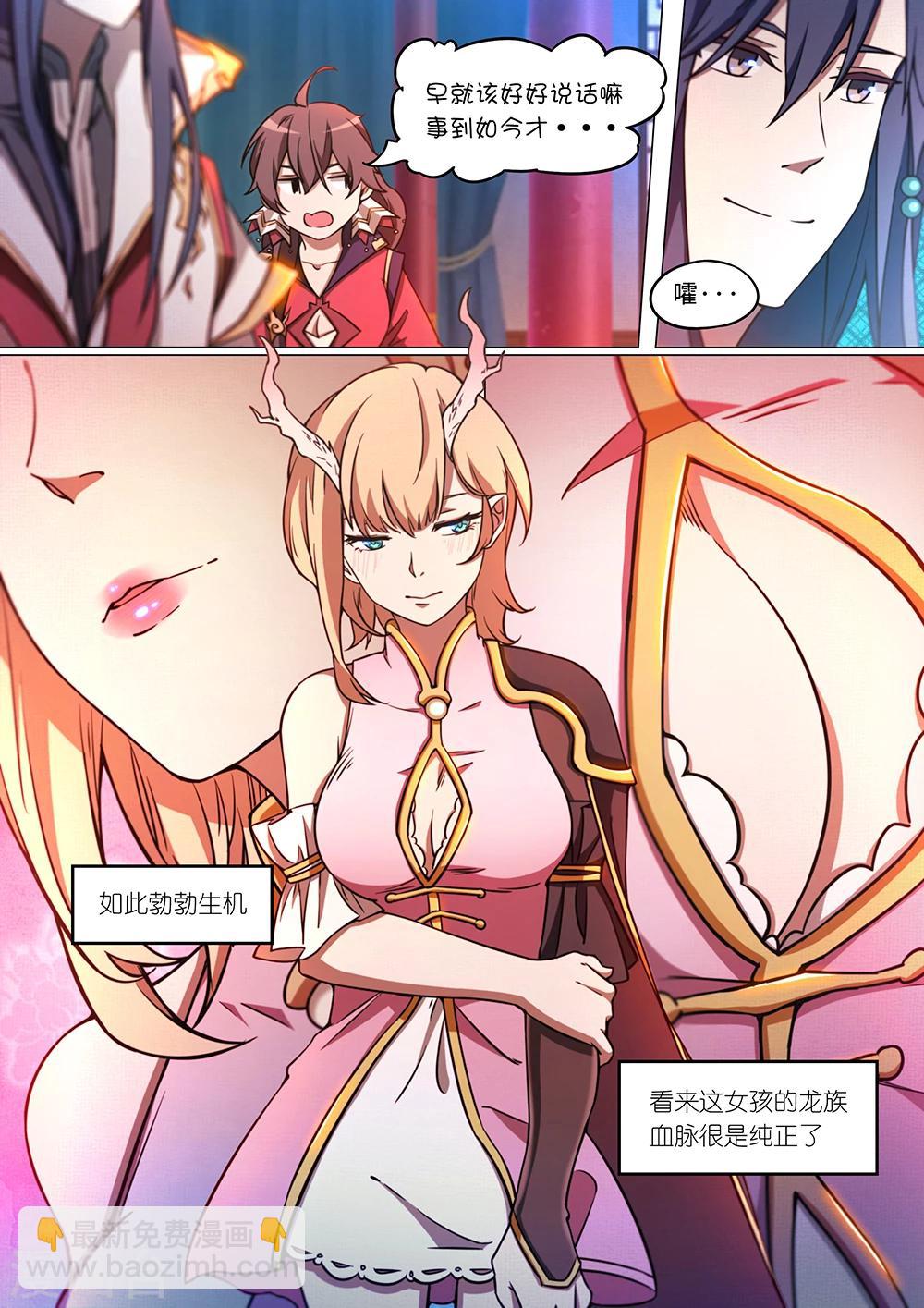 🍟萬古劍神 第64话 联姻 第2页