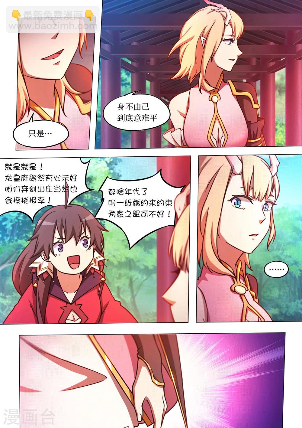 🍟萬古劍神 第64话 联姻 第20页