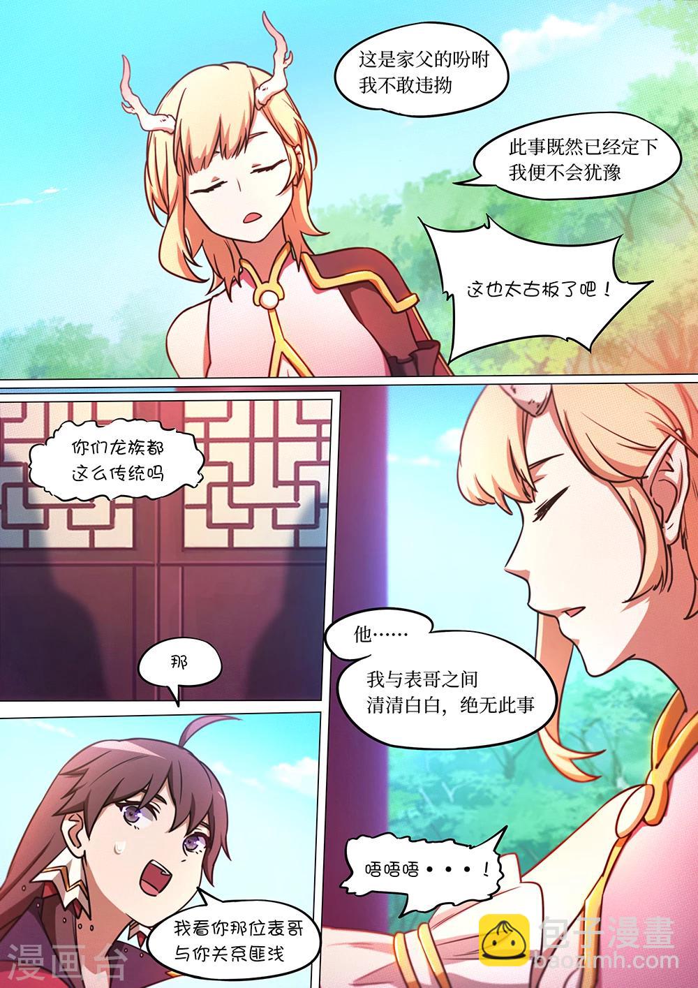 🍟萬古劍神 第64话 联姻 第21页