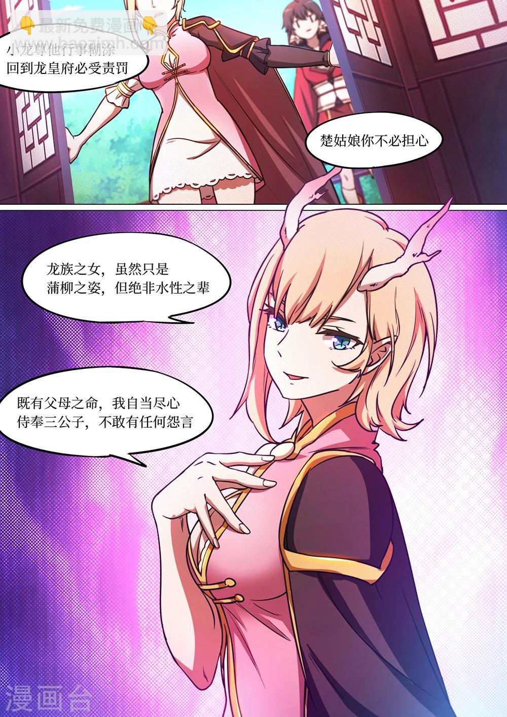 🍟萬古劍神 第64话 联姻 第22页