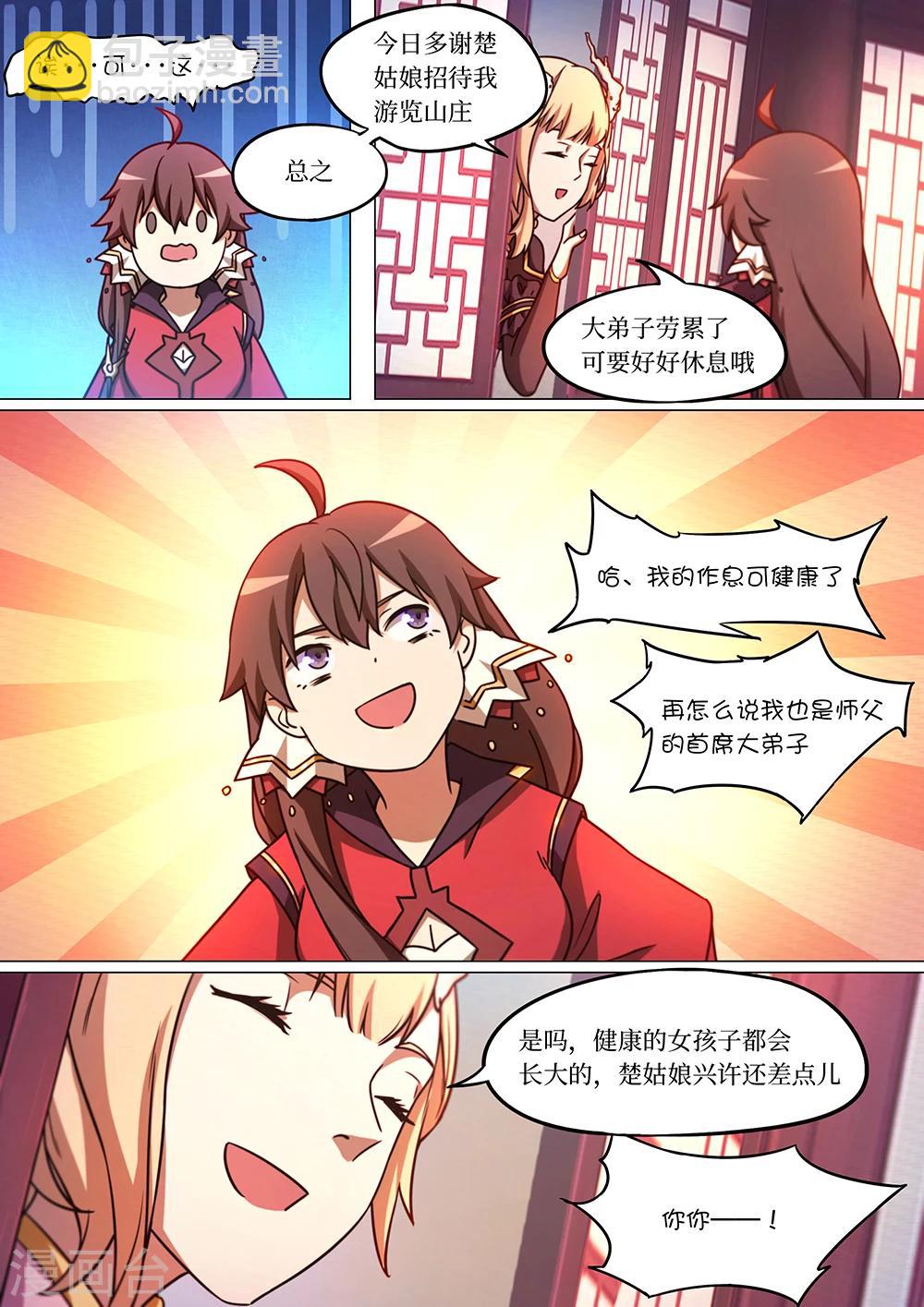 🍟萬古劍神 第64话 联姻 第23页