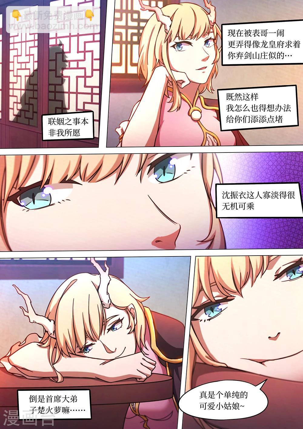 🍟萬古劍神 第64话 联姻 第24页