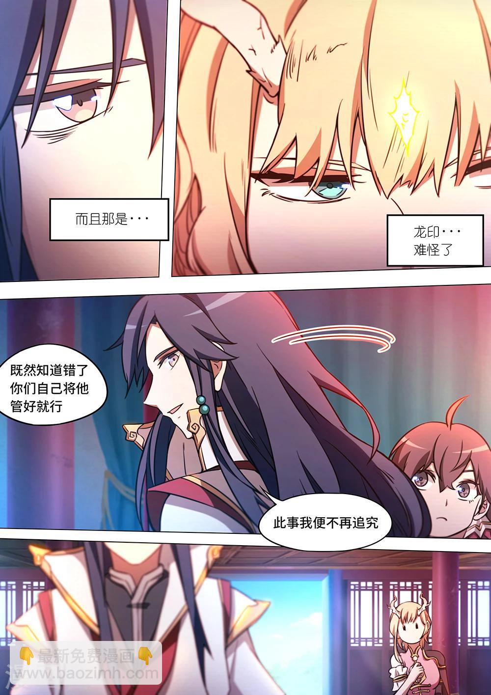 🍟萬古劍神 第64话 联姻 第3页