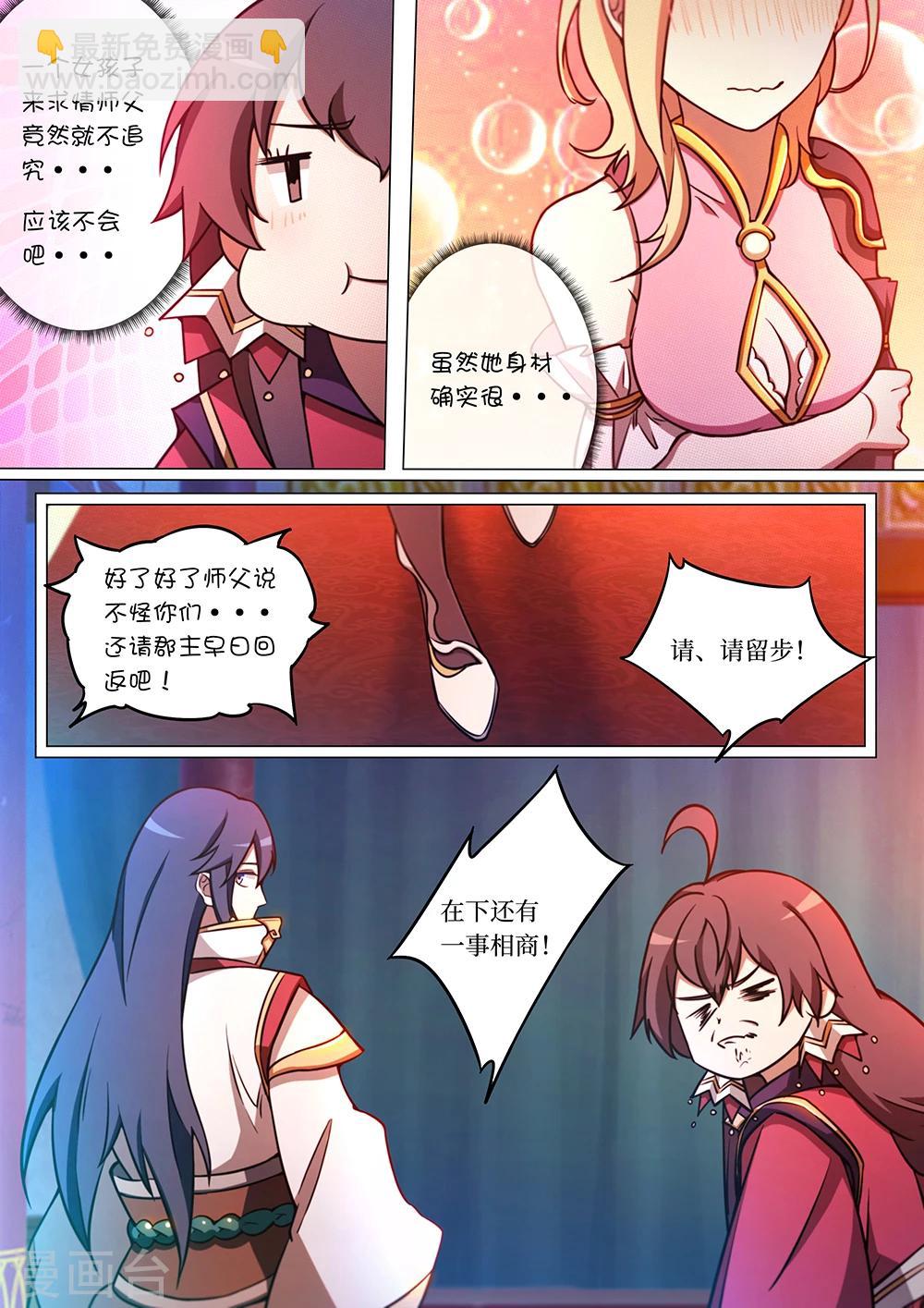 🍟萬古劍神 第64话 联姻 第4页