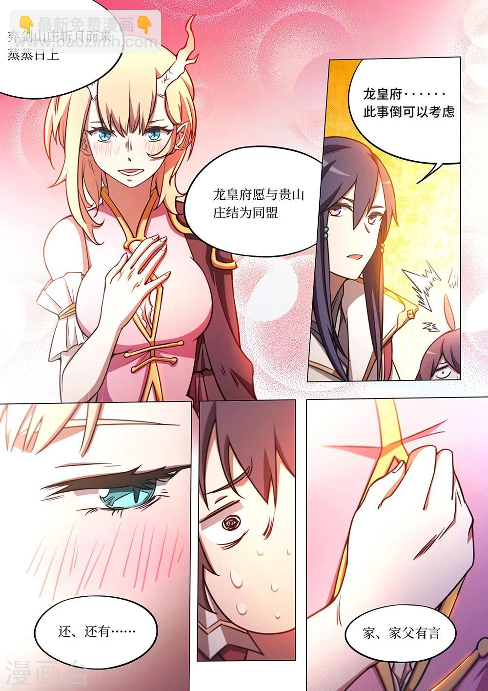 🍟萬古劍神 第64话 联姻 第5页