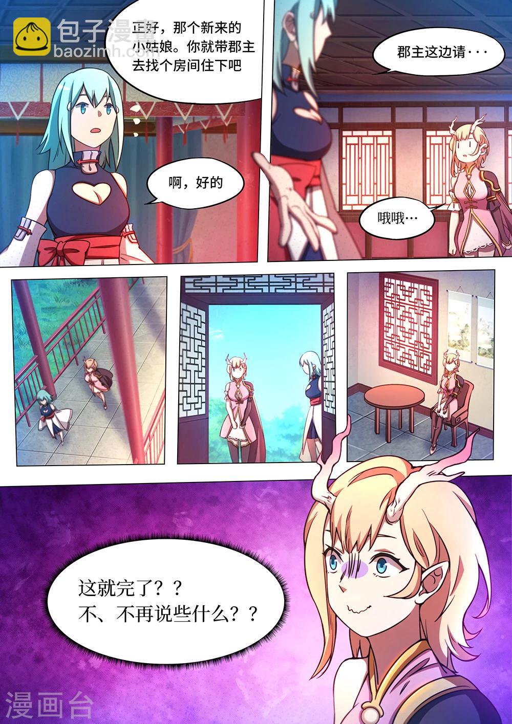 🍟萬古劍神 第64话 联姻 第9页
