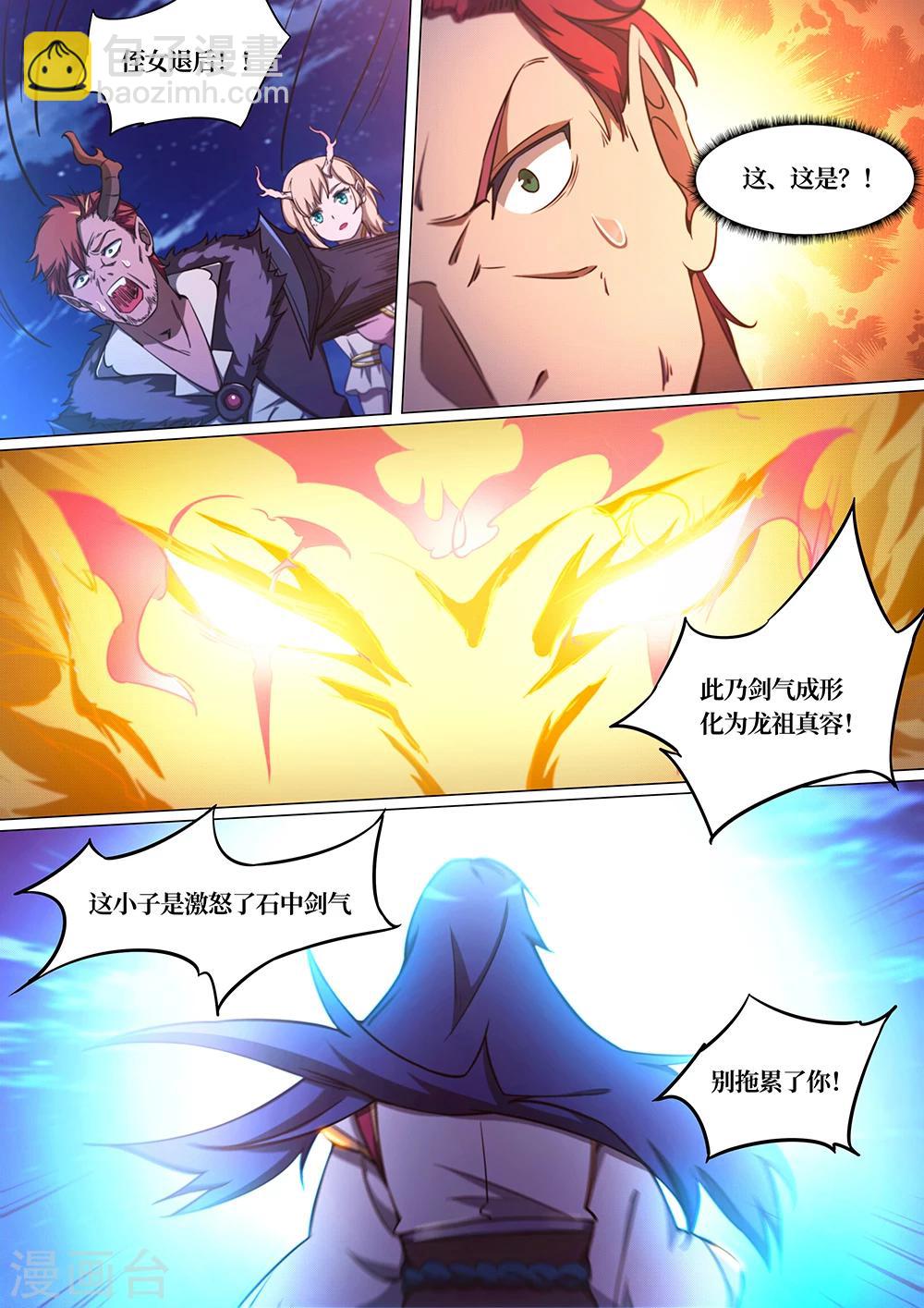 🍟萬古劍神 第66话 何必呢 第13页