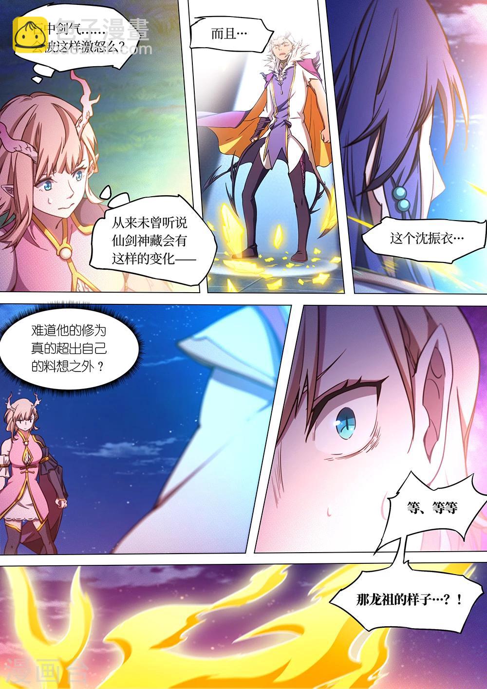 🍟萬古劍神 第66话 何必呢 第14页