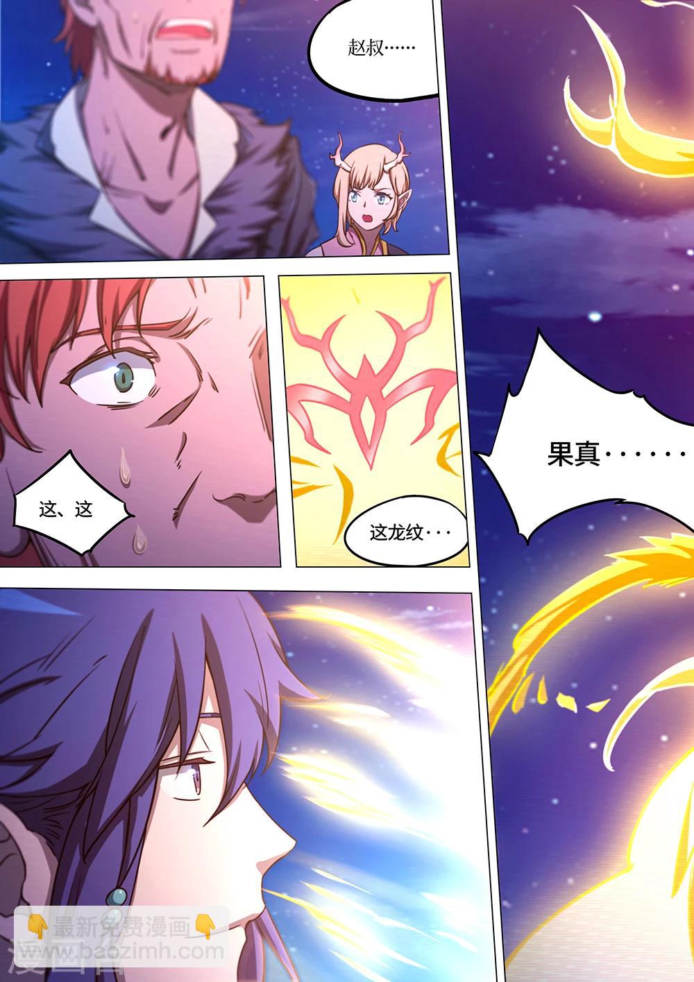🍟萬古劍神 第66话 何必呢 第16页