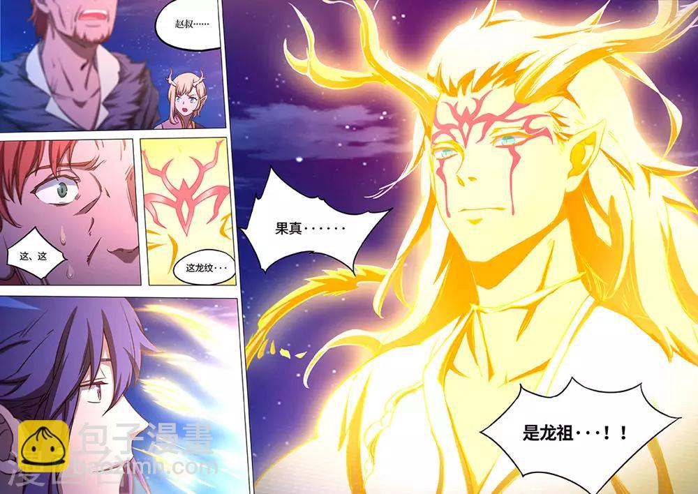 🍟萬古劍神 第66话 何必呢 第18页