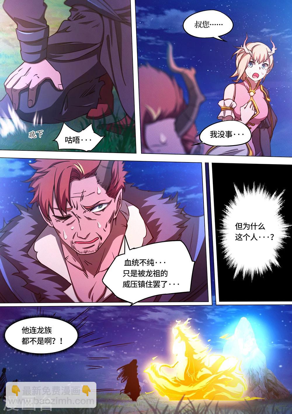 🍟萬古劍神 第66话 何必呢 第19页