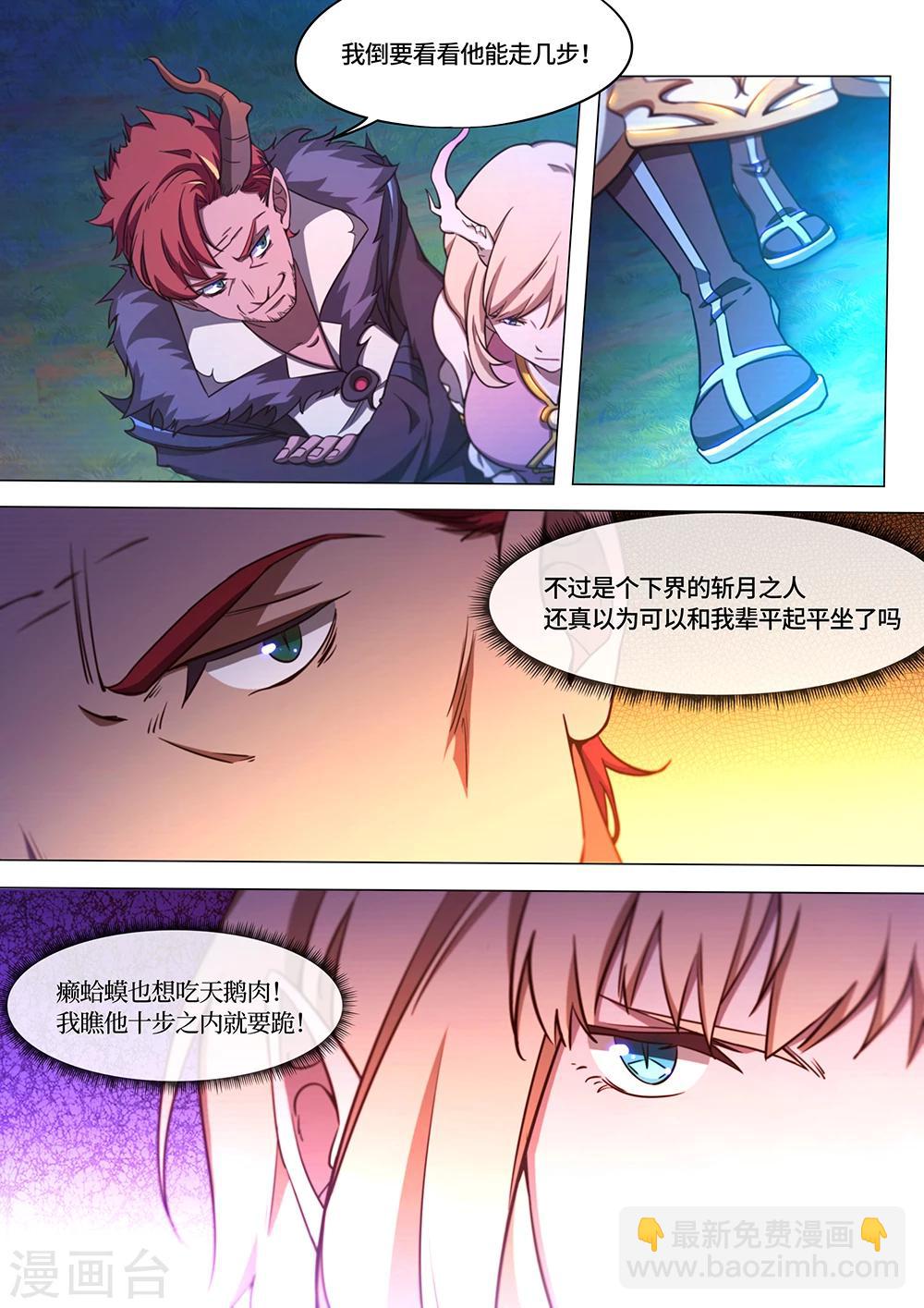 🍟萬古劍神 第66话 何必呢 第2页