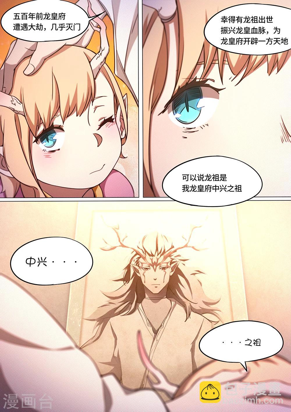 🍟萬古劍神 第66话 何必呢 第21页