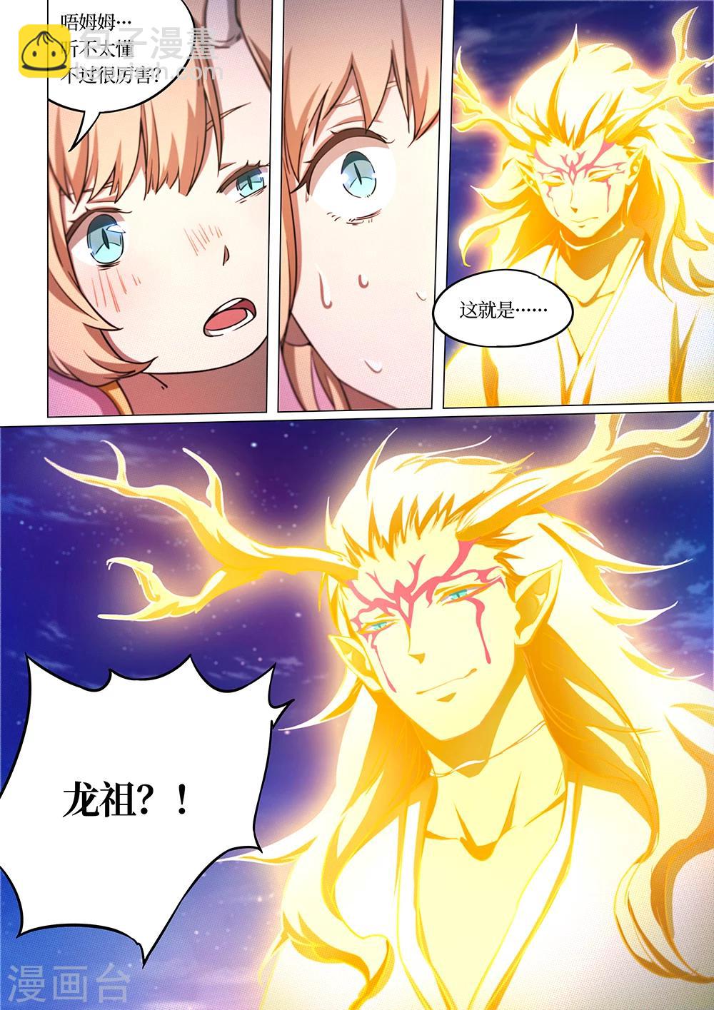🍟萬古劍神 第66话 何必呢 第22页