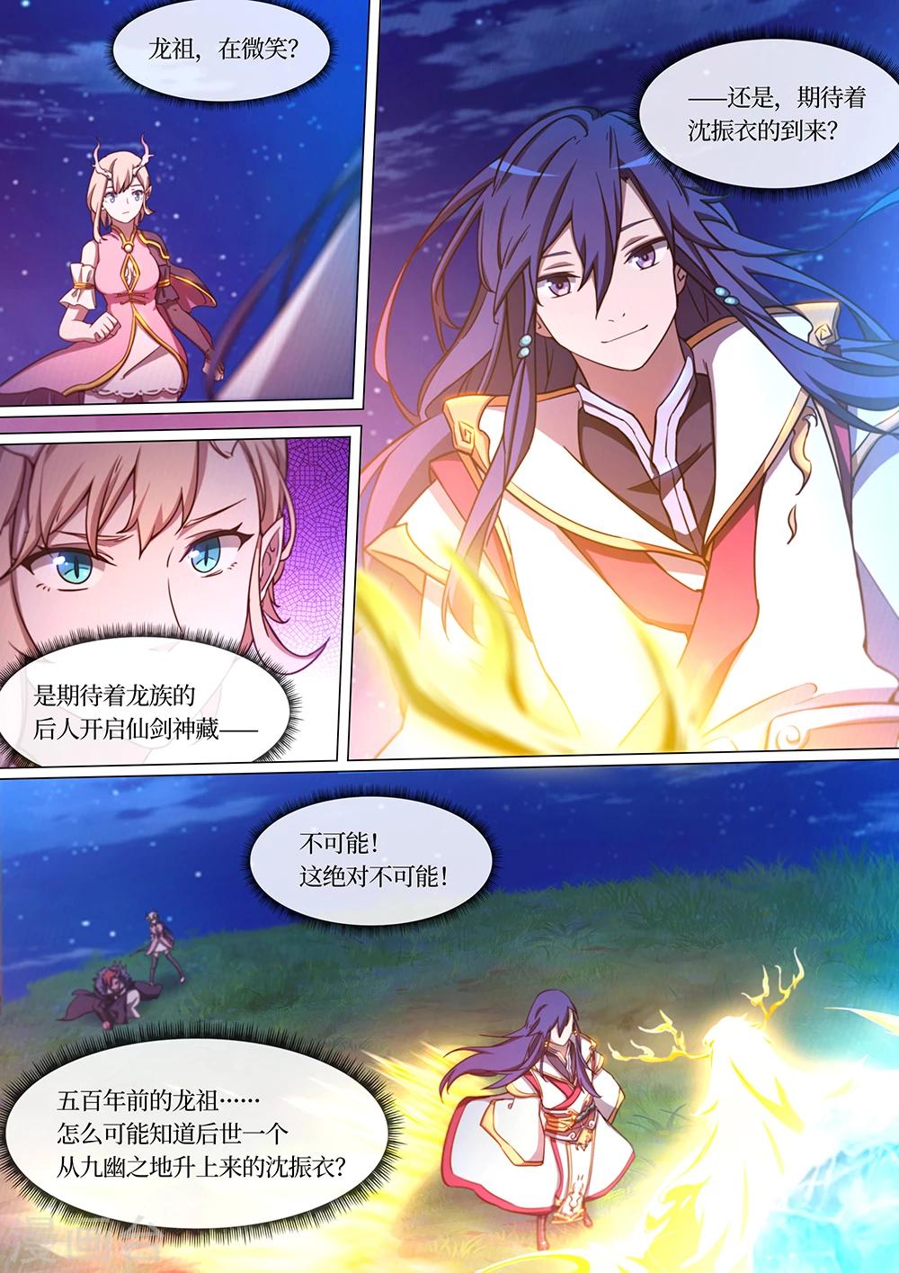 🍟萬古劍神 第66话 何必呢 第23页