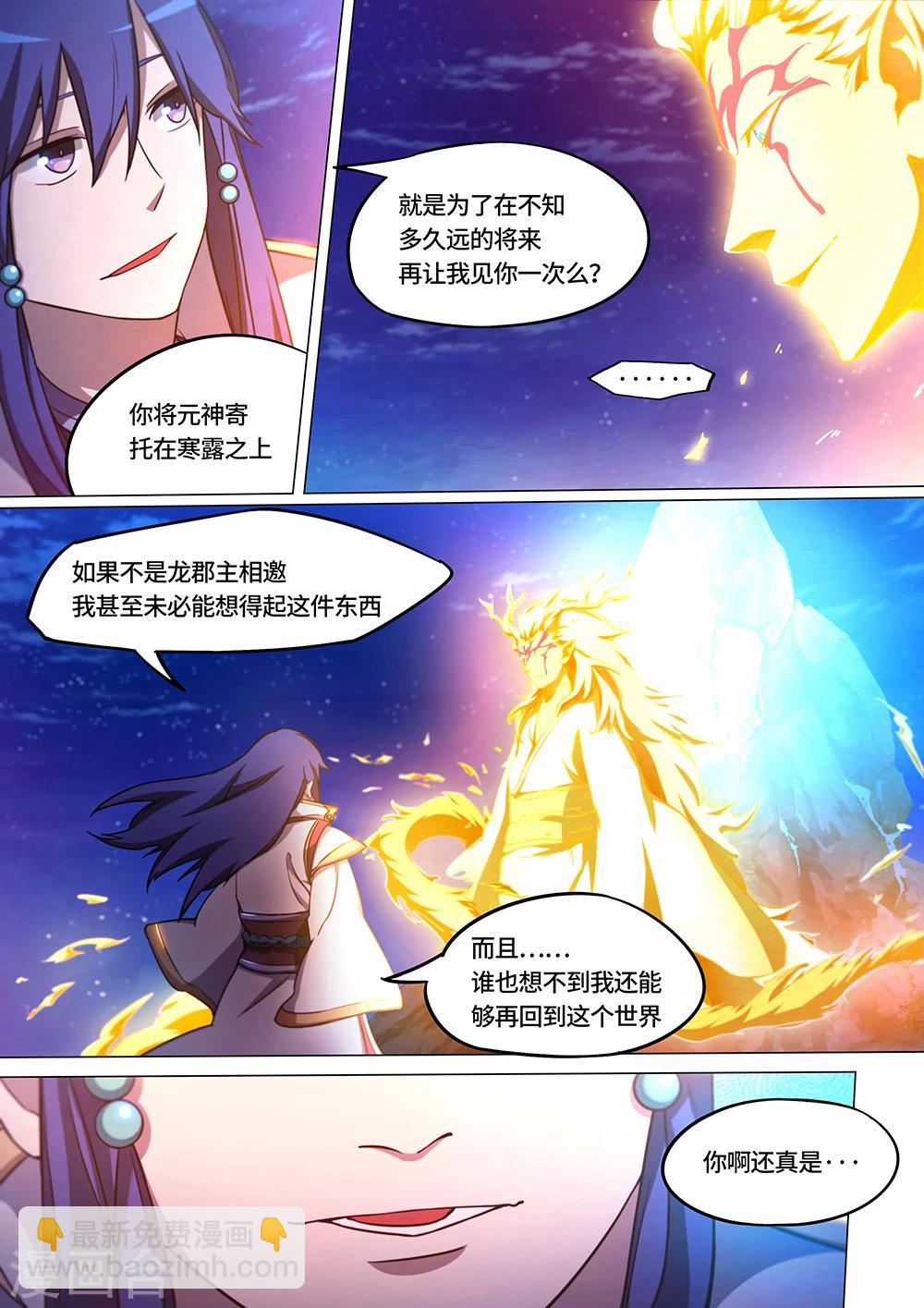 🍟萬古劍神 第66话 何必呢 第24页