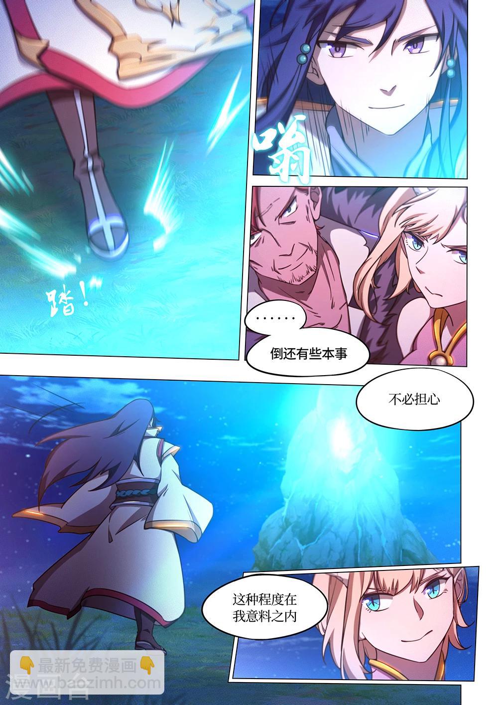 🍟萬古劍神 第66话 何必呢 第3页