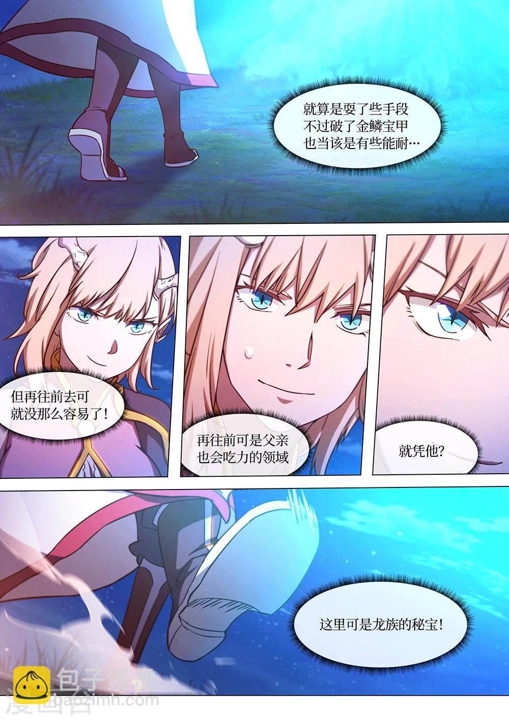 🍟萬古劍神 第66话 何必呢 第4页