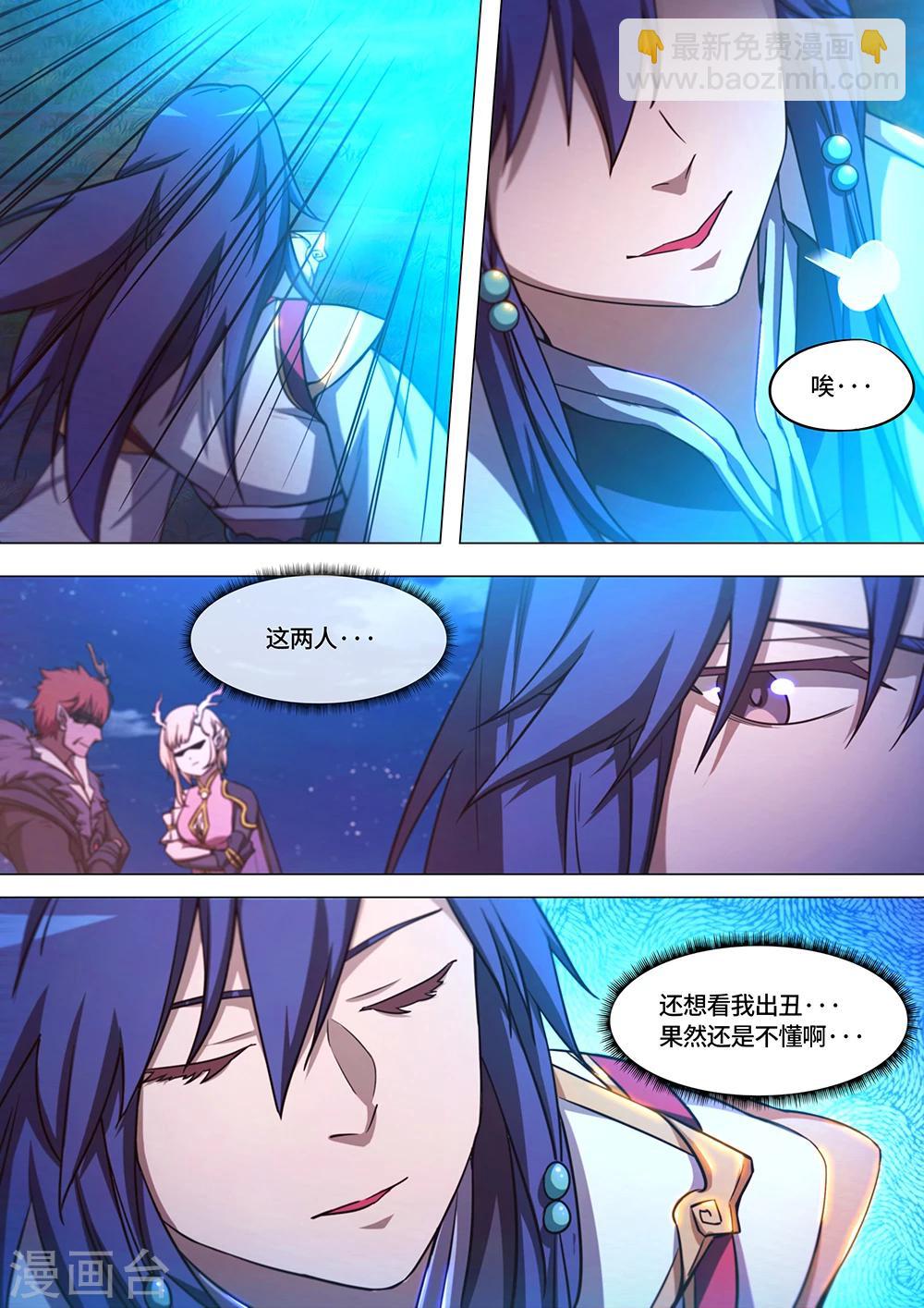 🍟萬古劍神 第66话 何必呢 第5页