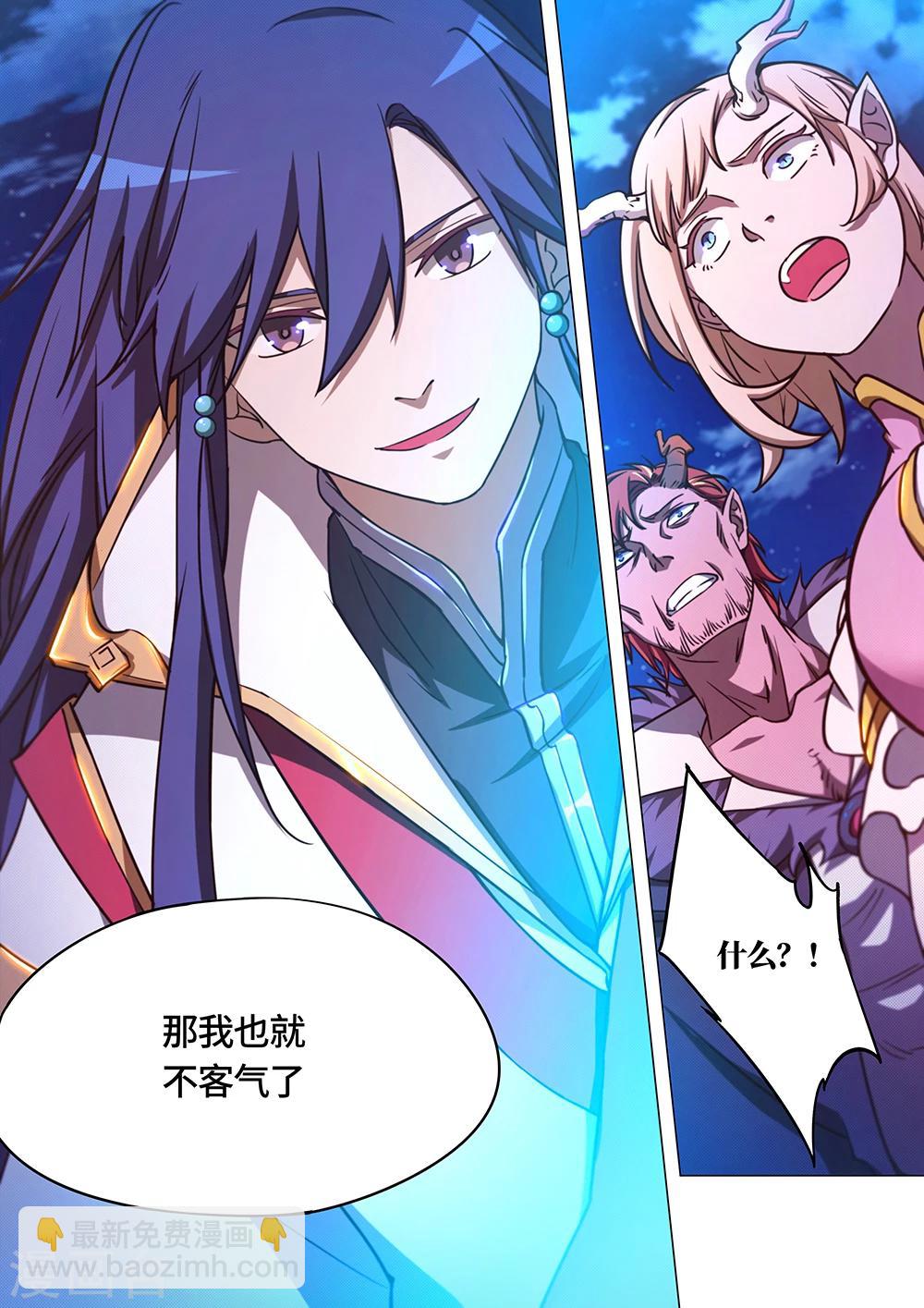 🍟萬古劍神 第66话 何必呢 第6页