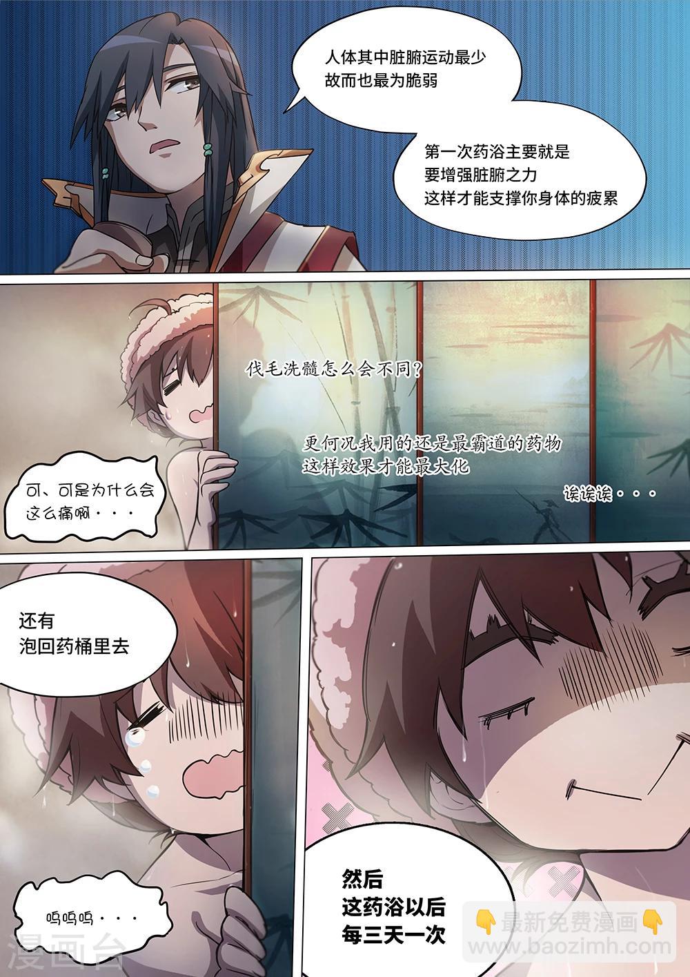 🍟萬古劍神 第8话 三个月 第3页