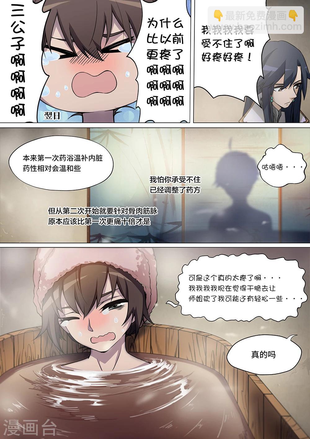 🍟萬古劍神 第8话 三个月 第5页