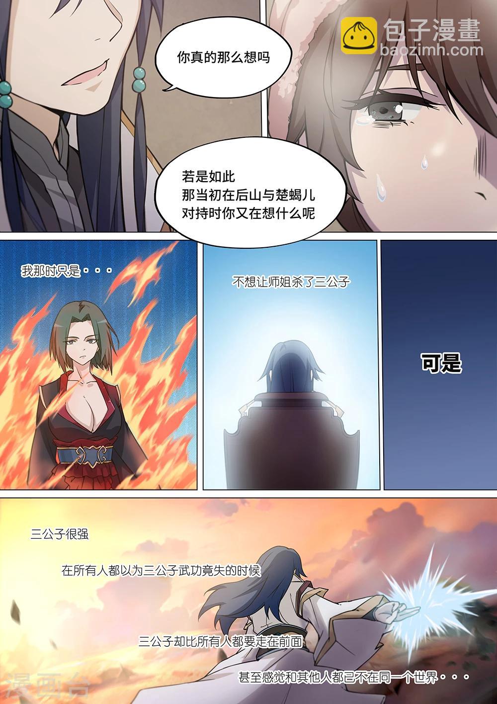 🍟萬古劍神 第8话 三个月 第6页