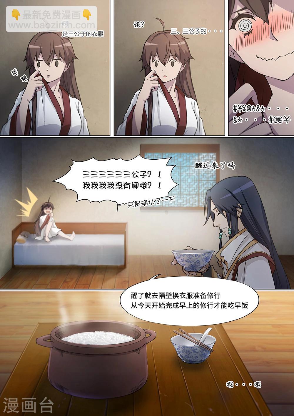 🍟萬古劍神 第8话 三个月 第9页
