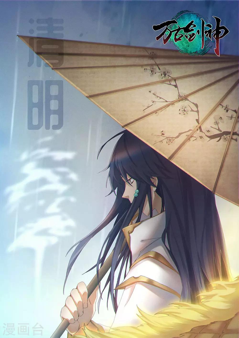🍟萬古劍神 第68话 西北行 第1页