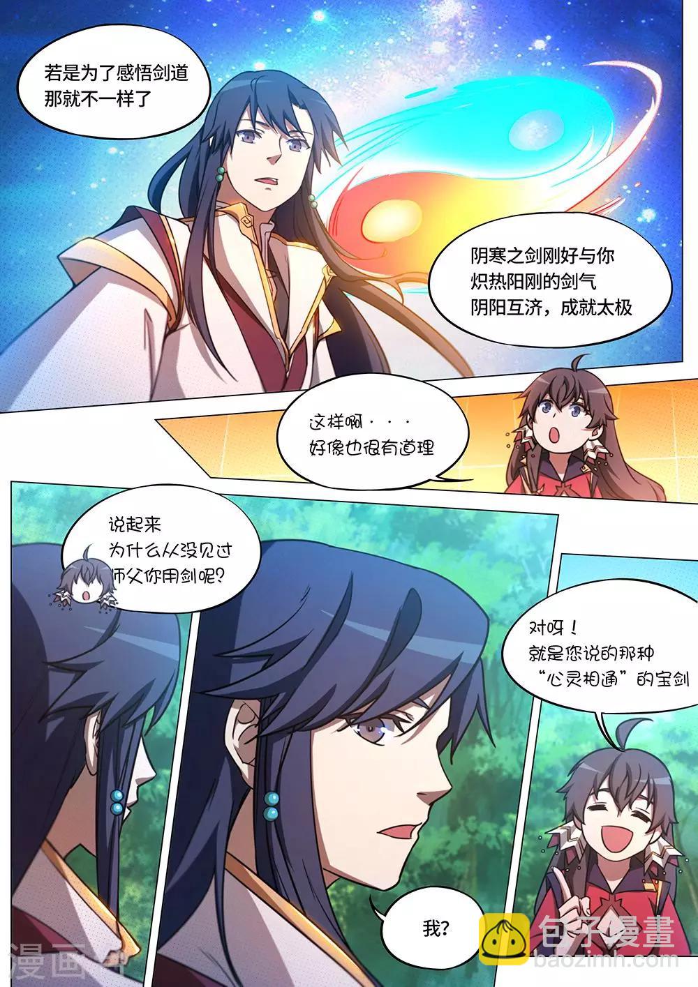 🍟萬古劍神 第68话 西北行 第10页