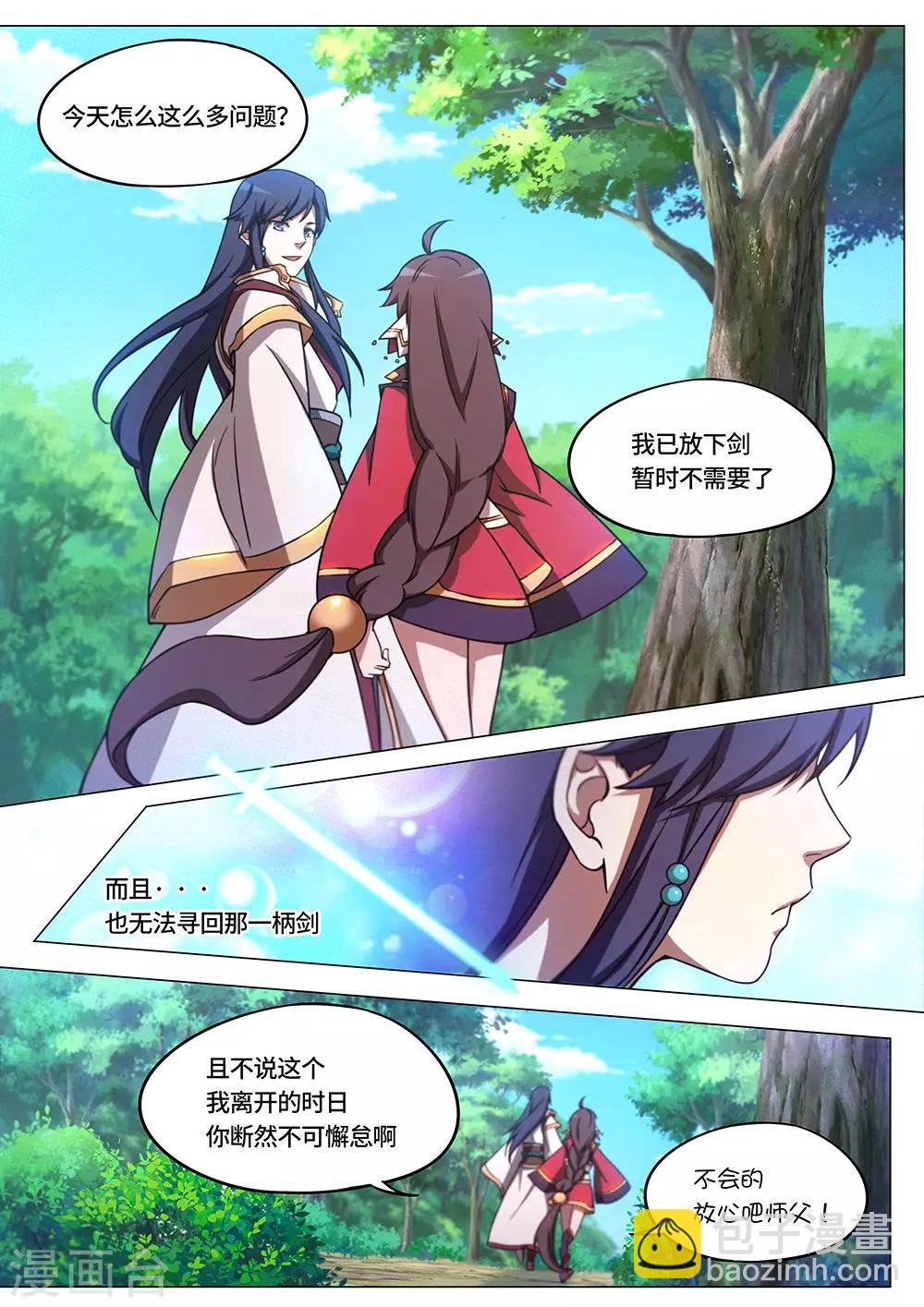 🍟萬古劍神 第68话 西北行 第11页