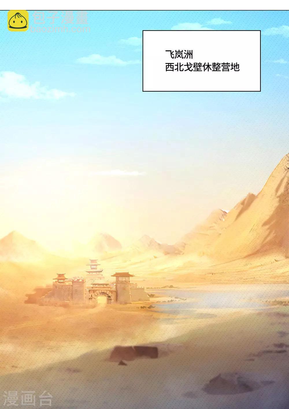 🍟萬古劍神 第68话 西北行 第13页