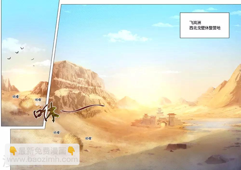 🍟萬古劍神 第68话 西北行 第14页