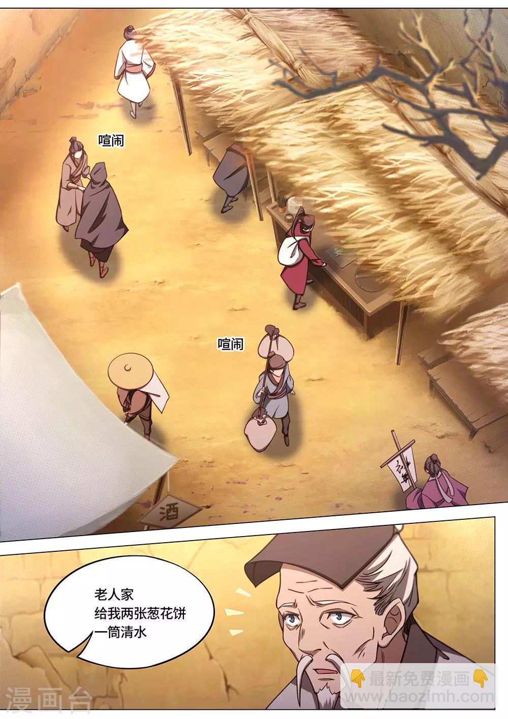 🍟萬古劍神 第68话 西北行 第15页