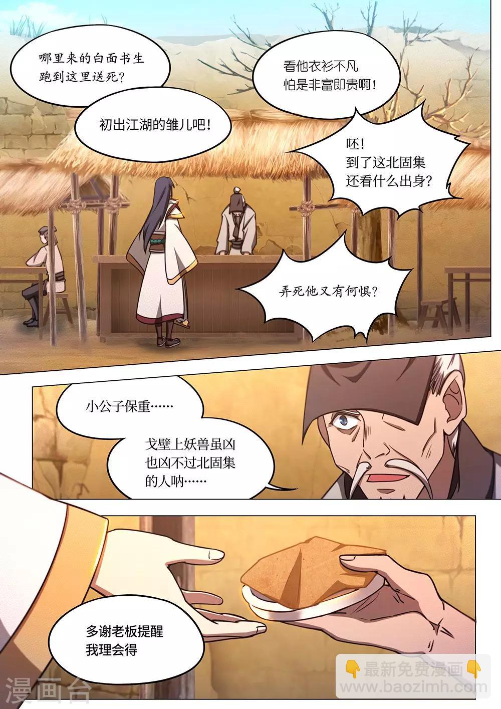 🍟萬古劍神 第68话 西北行 第17页