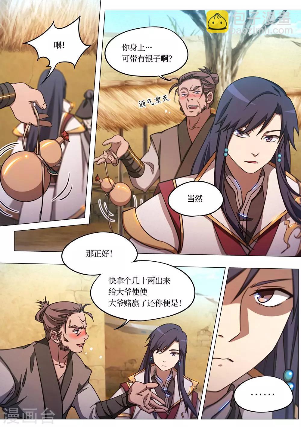 🍟萬古劍神 第68话 西北行 第18页