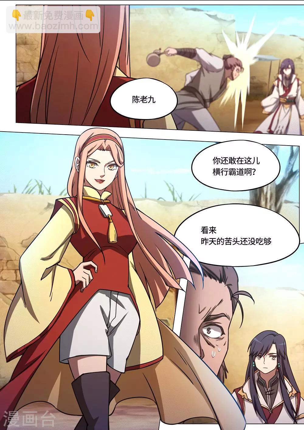 🍟萬古劍神 第68话 西北行 第20页