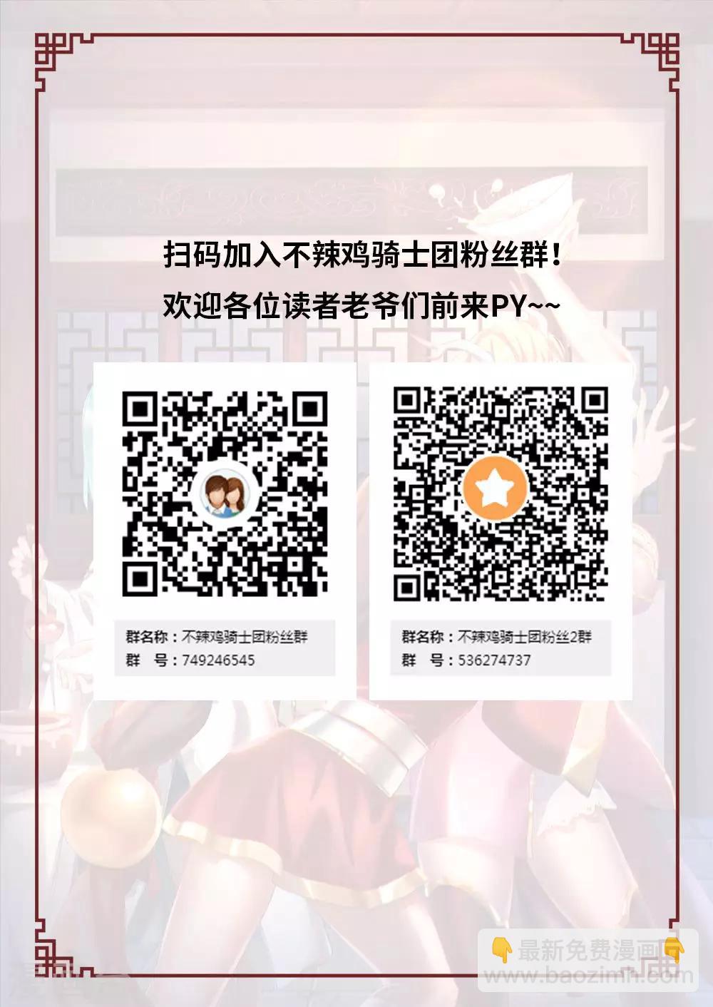 🍟萬古劍神 第68话 西北行 第21页