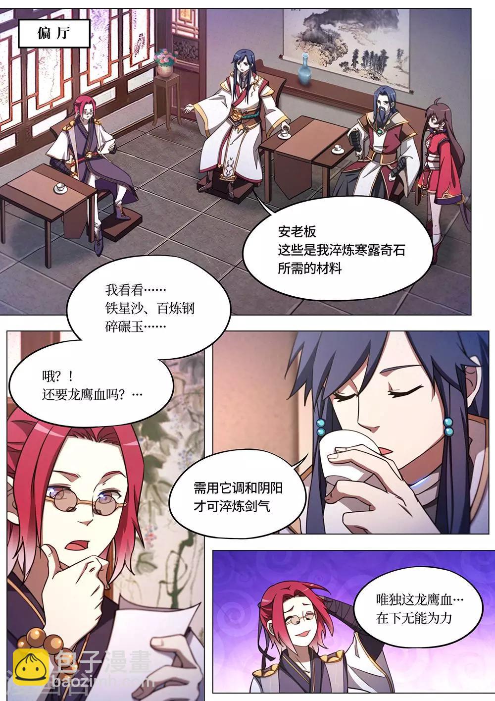 🍟萬古劍神 第68话 西北行 第3页