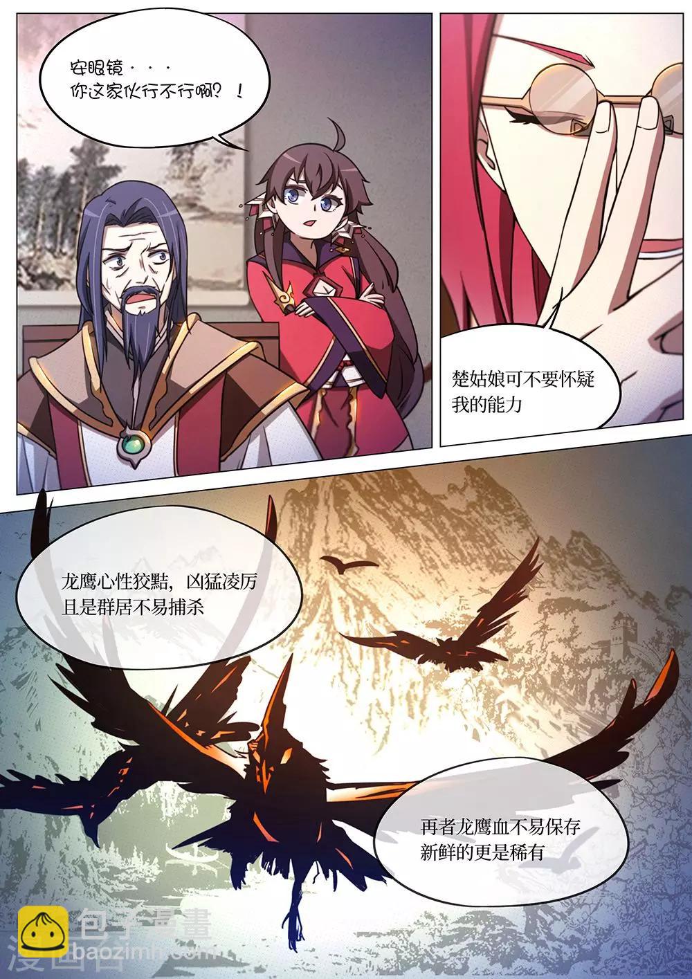 🍟萬古劍神 第68话 西北行 第4页