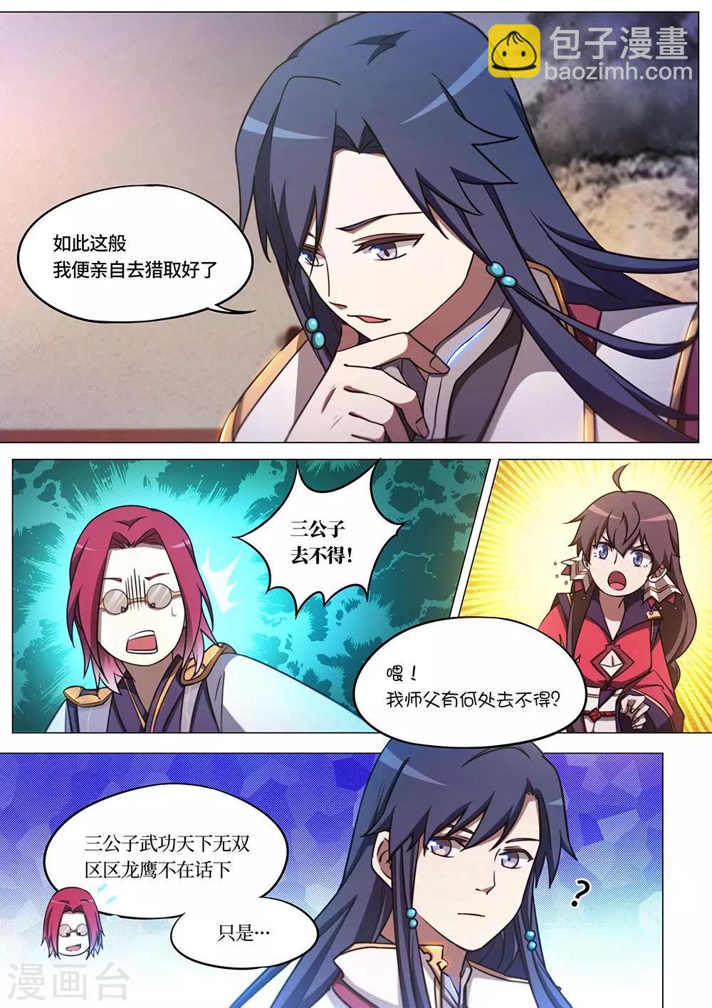 🍟萬古劍神 第68话 西北行 第5页