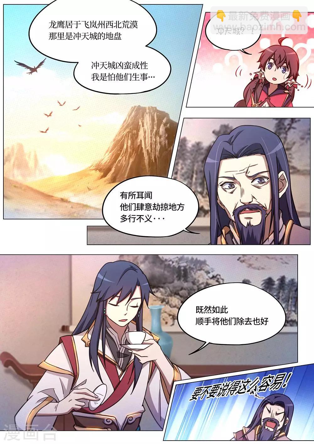 🍟萬古劍神 第68话 西北行 第6页