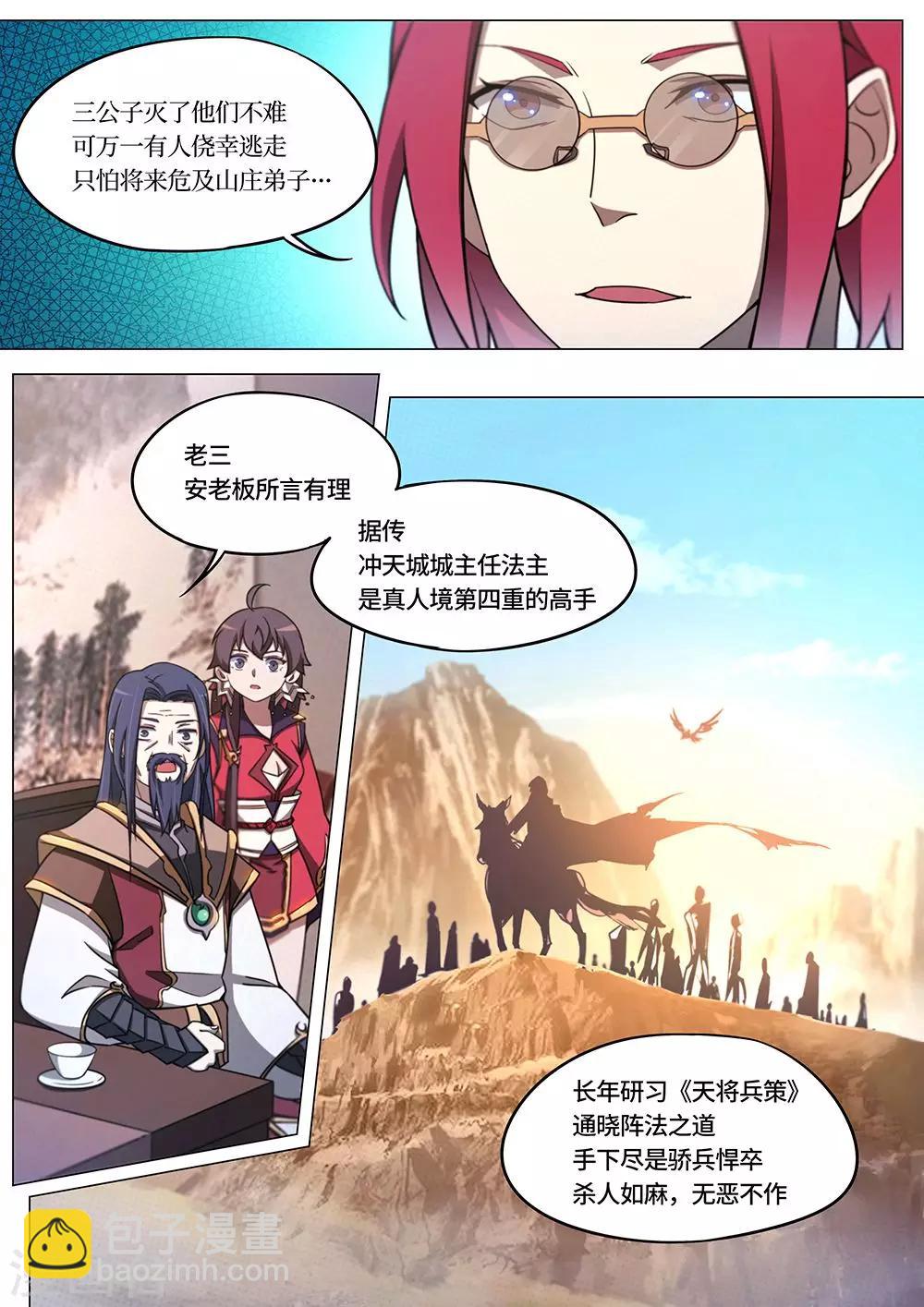 🍟萬古劍神 第68话 西北行 第7页