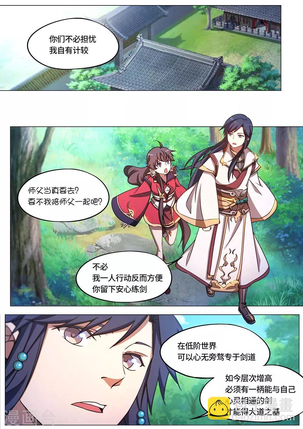 🍟萬古劍神 第68话 西北行 第8页
