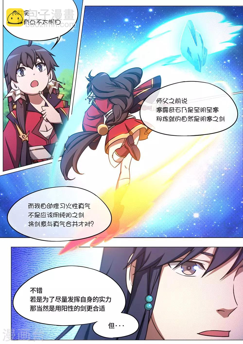 🍟萬古劍神 第68话 西北行 第9页