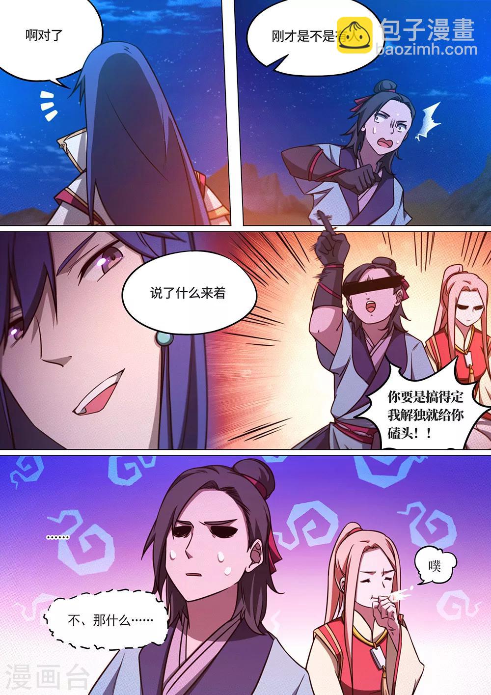🍟萬古劍神 第70话 瞬杀 第13页