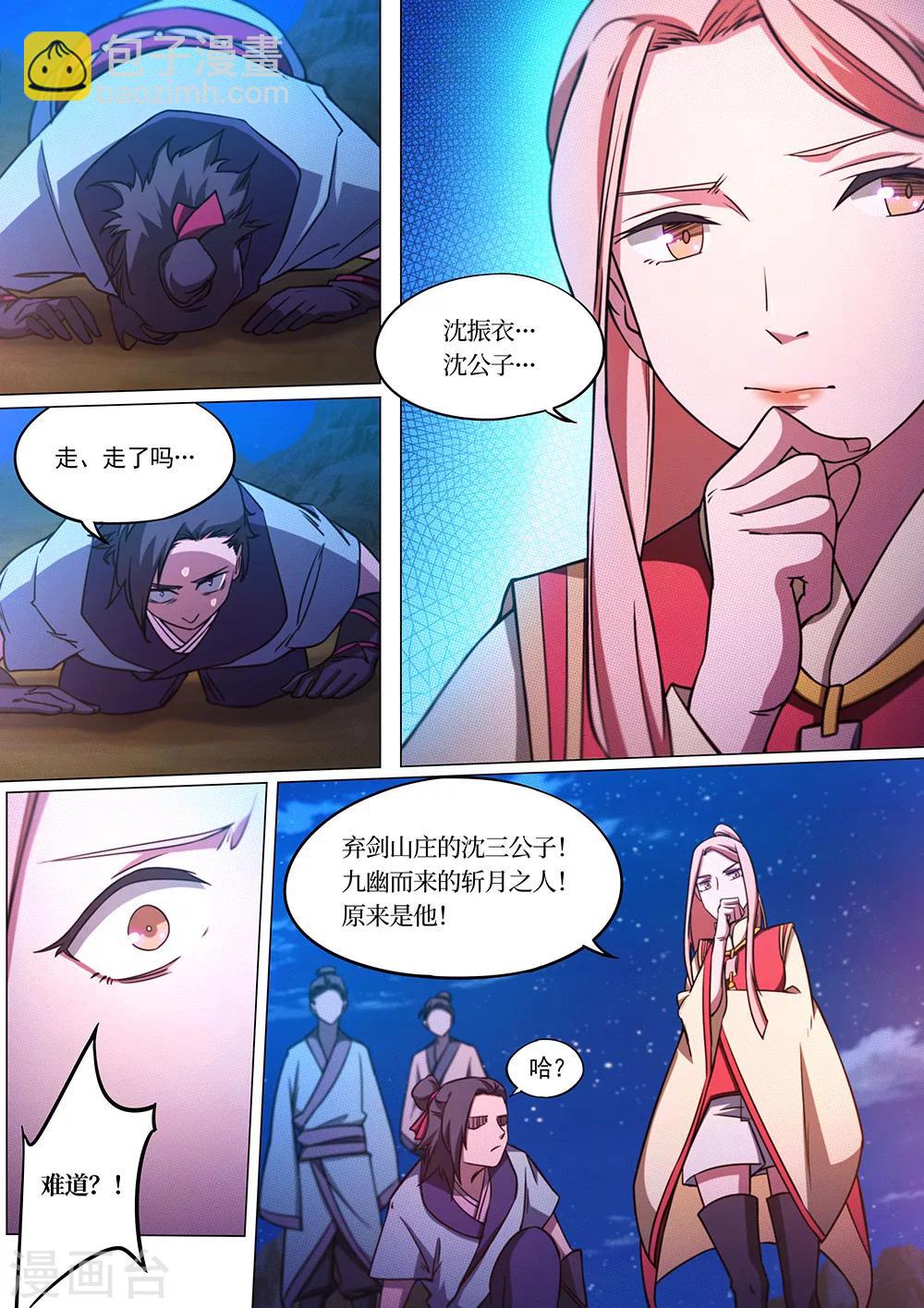 🍟萬古劍神 第70话 瞬杀 第17页