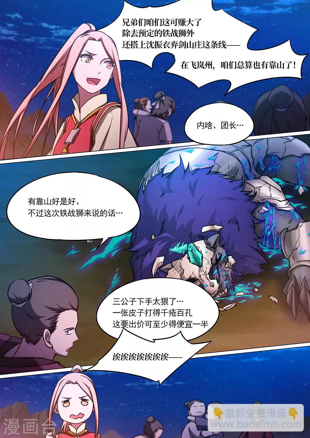 🍟萬古劍神 第70话 瞬杀 第19页