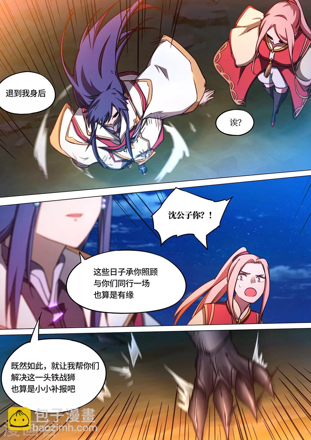🍟萬古劍神 第70话 瞬杀 第2页