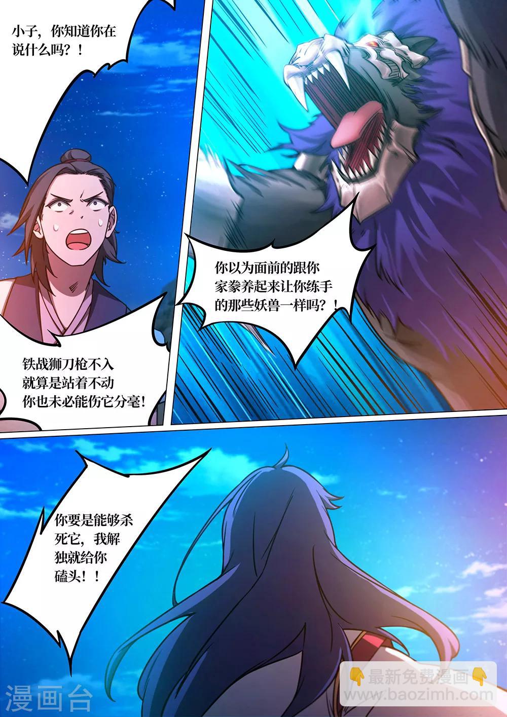 🍟萬古劍神 第70话 瞬杀 第3页